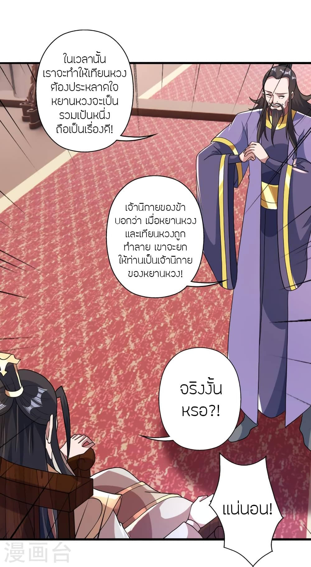 Banished Disciple’s Counterattack ตอนที่ 388 (76)